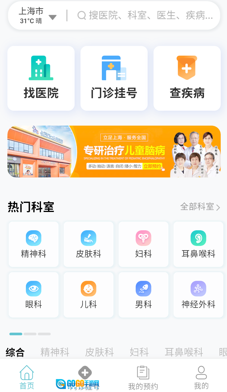上海挂号网图2