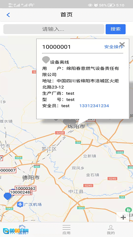 春意燃气预警图3