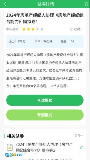 房产经纪人协理图2