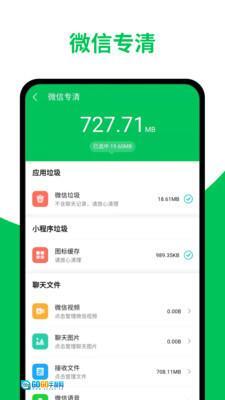 超威清理大师图3