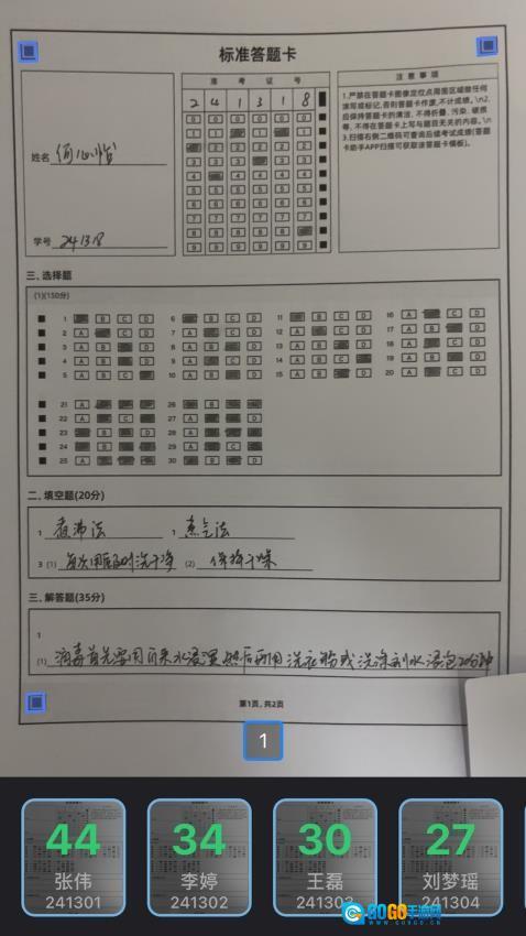 答题卡助手Pro(2)