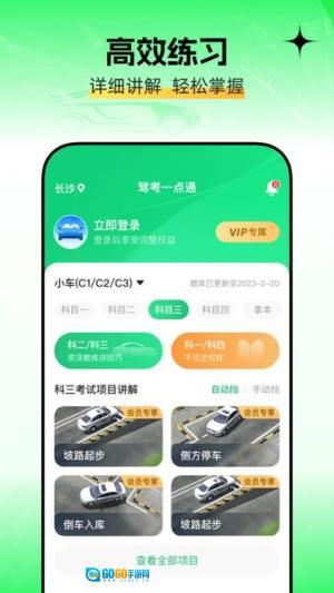 驾考辅助大师图2