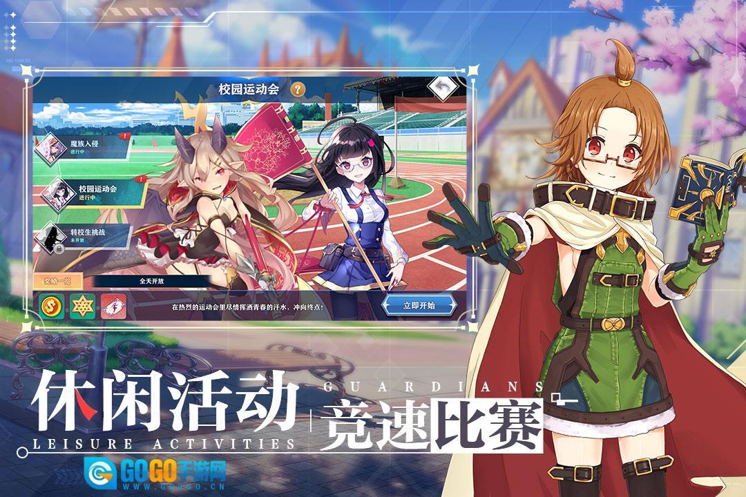 守护者们正版图3