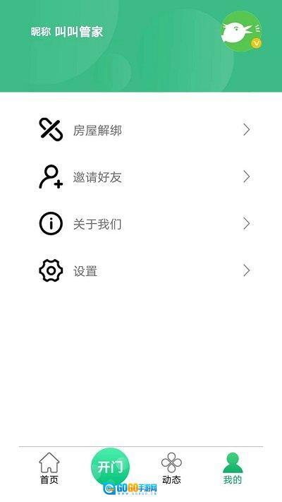 叫叫管家门禁系统图3