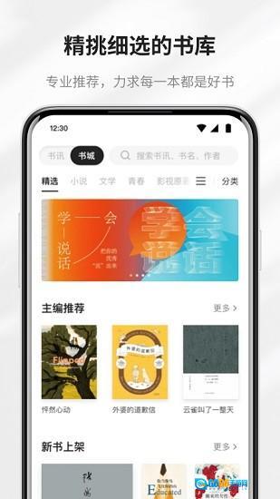 掌阅精选安卓版图2