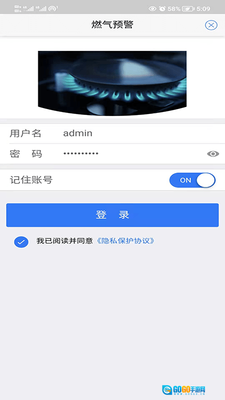 春意燃气预警图2