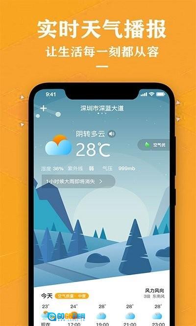 准时天气预报(3)