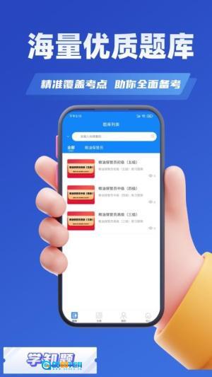 粮油保管员考试学知题图2