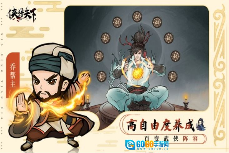 侠行天下游戏图1