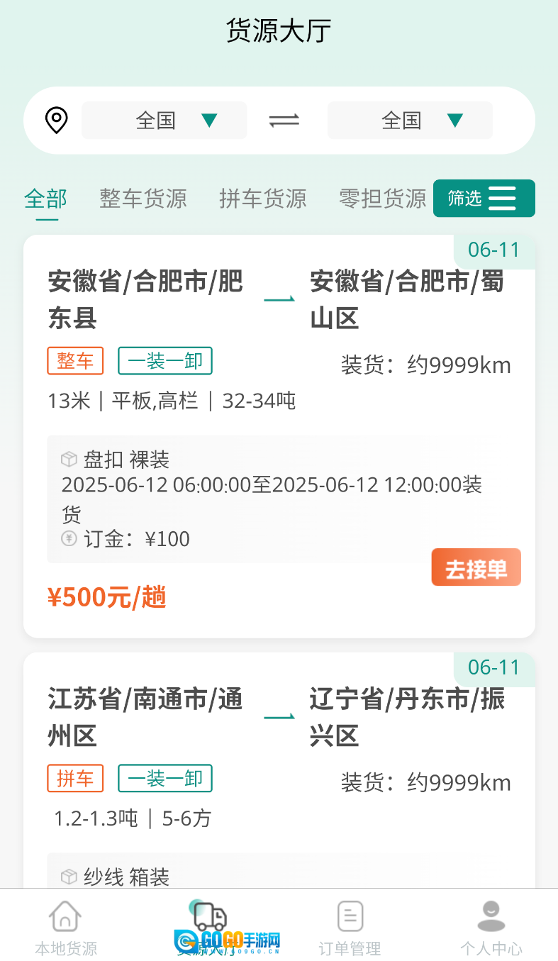 卡车先生平台图2