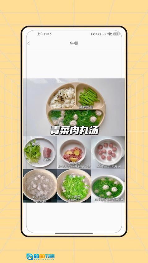 辅食图2