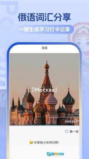 俄语翻译助手图1