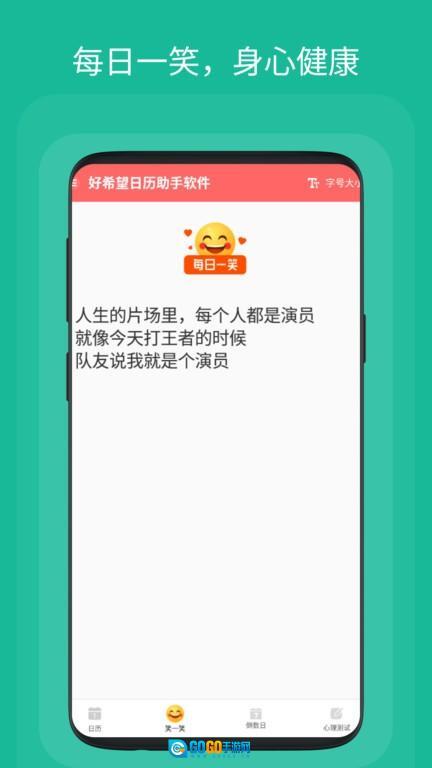 好希望日历助手图2