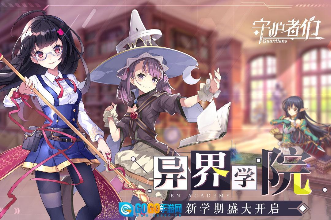 守护者们正版图1