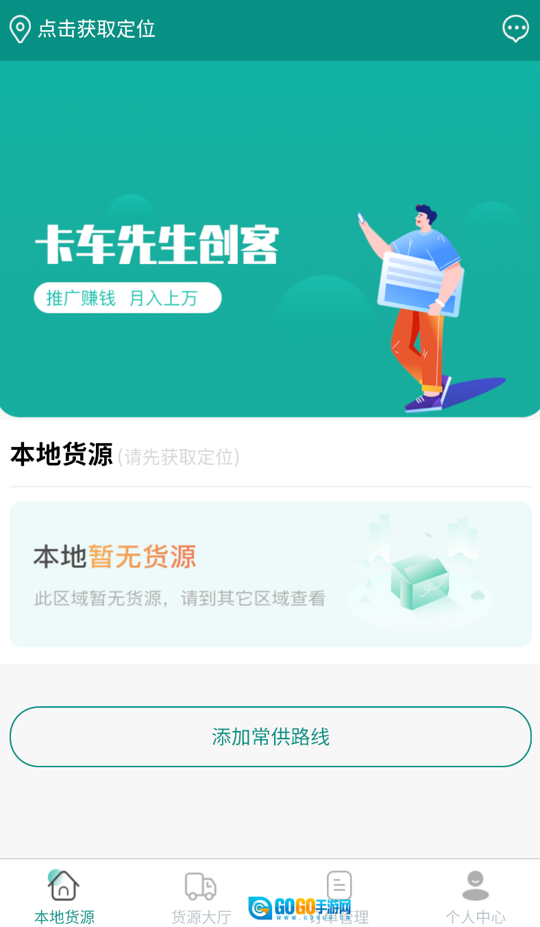 卡车先生平台图3