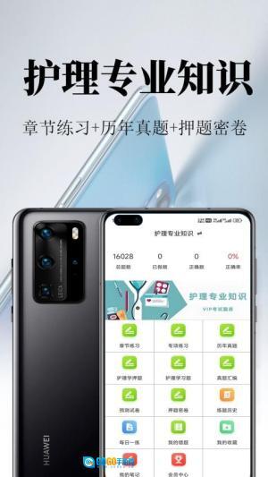 护理专业知识鸣题库图1