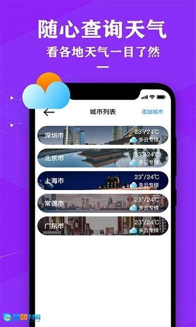 准时天气预报(1)