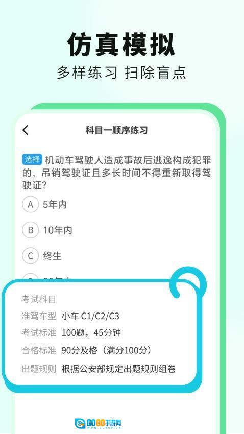 科目一提分神器(2)