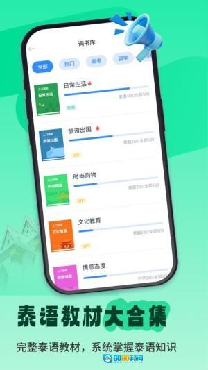 泰语单词随身听图3