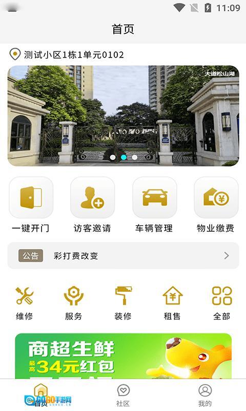 智慧晁珲物业图2