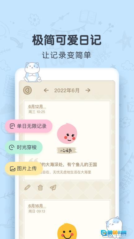 时光日记mood图3