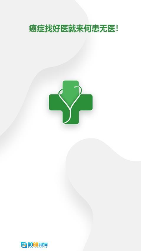何患无医图2