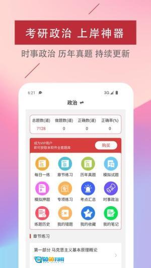 考研政治易题库图1