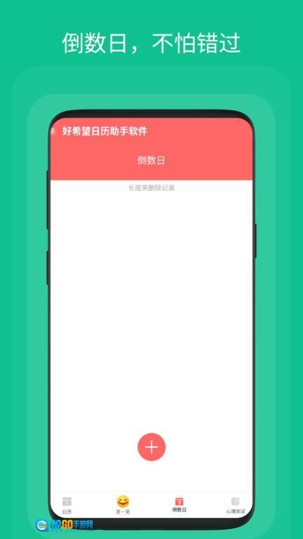 好希望日历助手图1