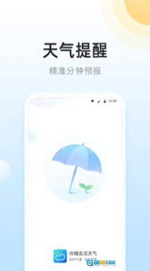 冷暖实况天气图1