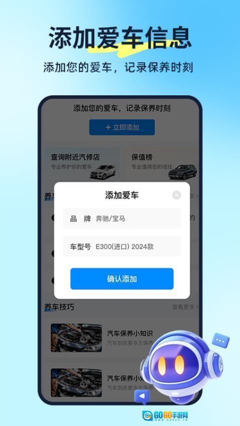 汽车养车无忧图2