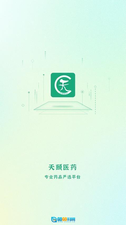 天颐医药图2