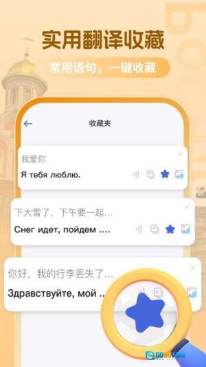 俄语翻译助手图2