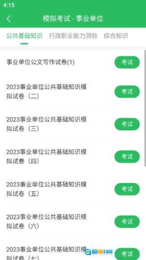 事业单位考试通图3