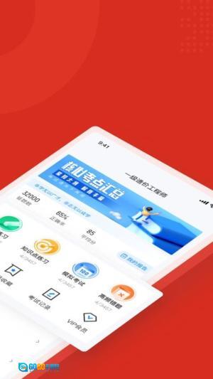 一级造价工程师考试聚题库图2