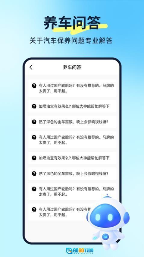 汽车养车无忧图3