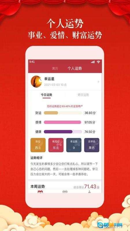 盘古老黄历图3