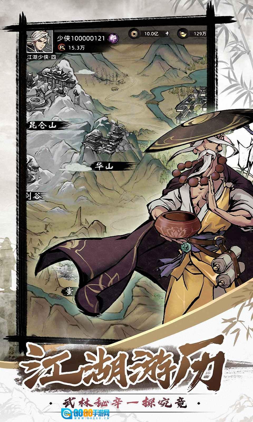 九州江湖情安卓版图3