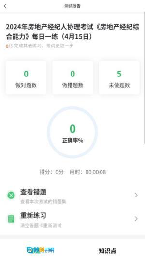 房产经纪人协理图3