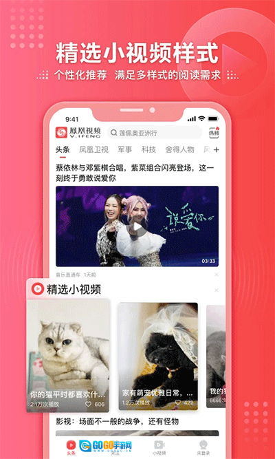 凤凰视频安卓版图2