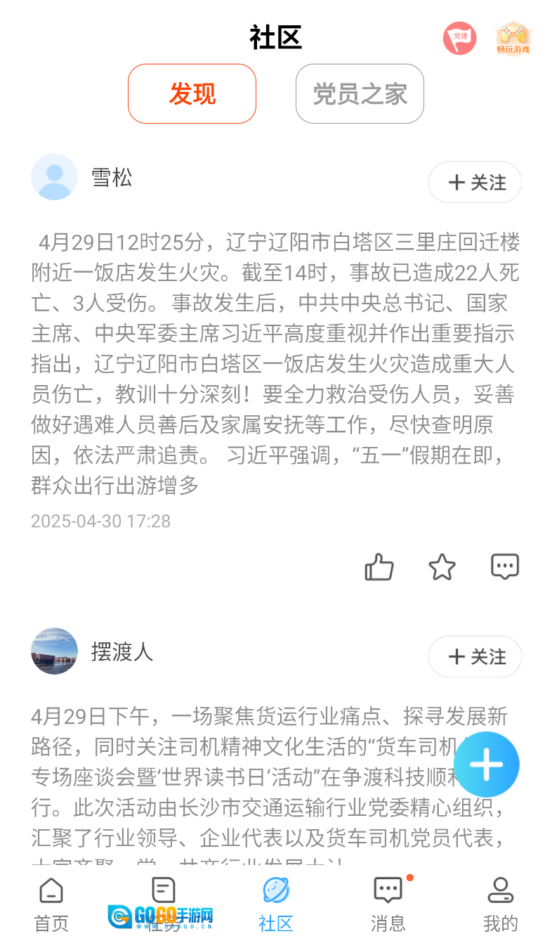 物流公社司机图2