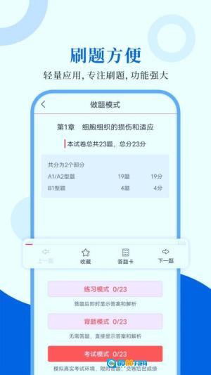 病理学圣题库图3