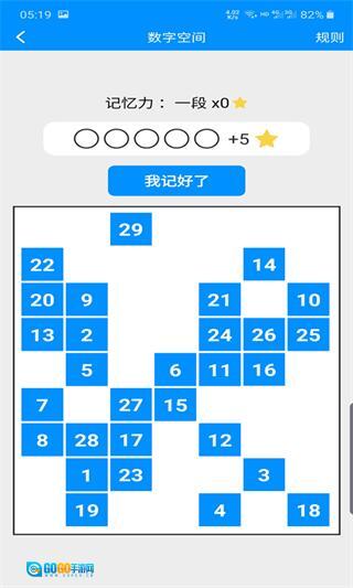 掌上记忆力训练图4