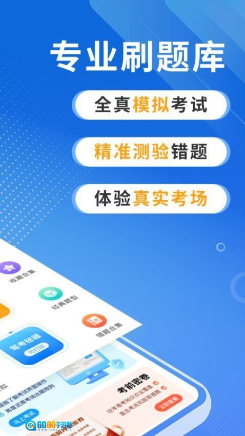 免费驾考刷题图1