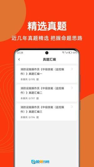 消防设施操作员刷题狗图3