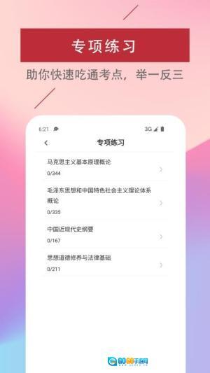 考研政治易题库图2
