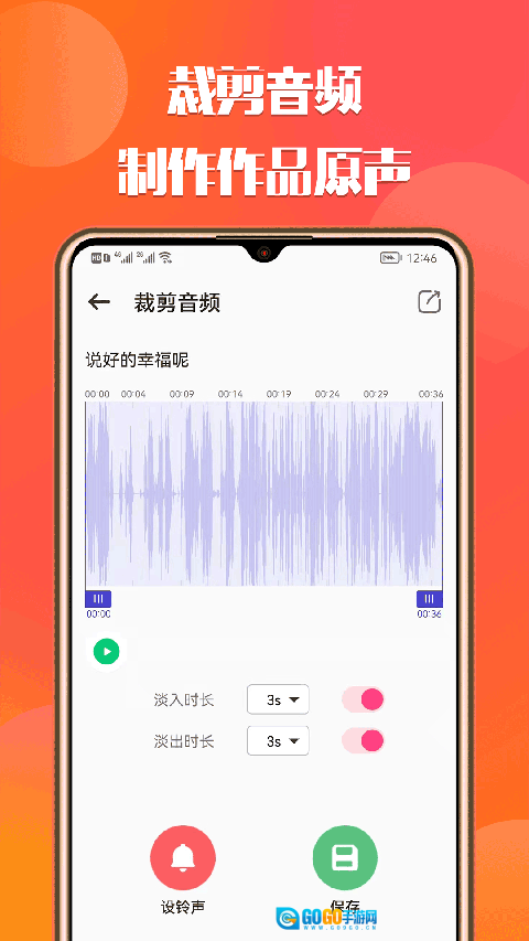 66铃声软件图2