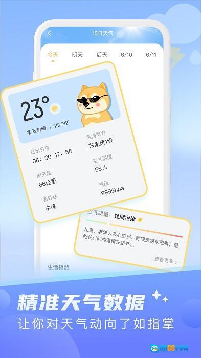 知晓天气预报图3