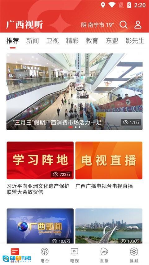 广西视听最新版图1