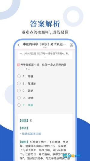 中医中级圣题库图3