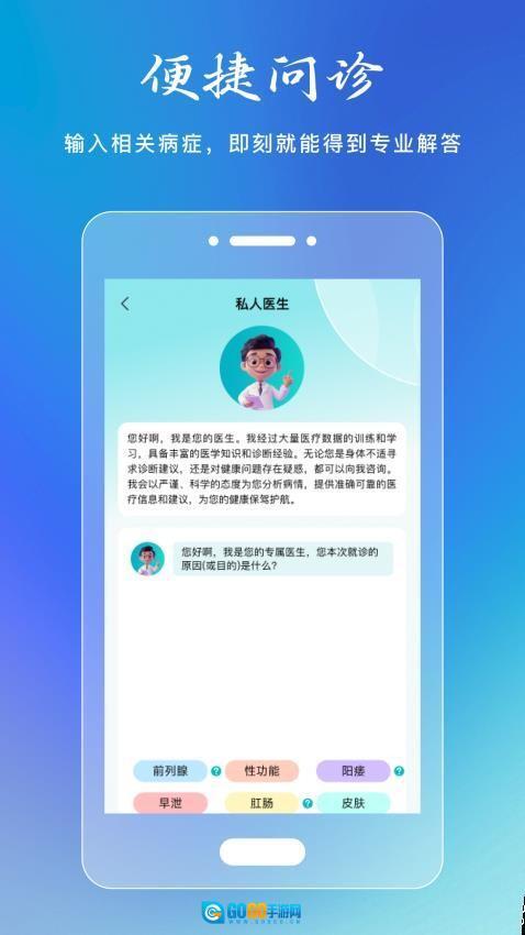 私人两性医生图3